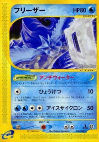 Articuno 030/088 - Mysterious Mountains Unlimited (Japanese)