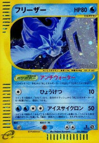 Articuno 031/088 - Mysterious Mountains 1st Edition Holofoil (Japanese)