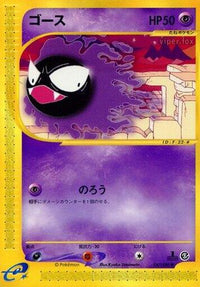Gastly 041/088/undefined - Mysterious Mountains 1st Edition (Japanese)