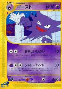 Haunter 042/088 - Mysterious Mountains 1st Edition (Japanese)