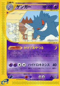 Gengar 043/088 - Mysterious Mountains Unlimited (Japanese)