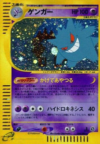 Gengar 044/088 - Mysterious Mountains 1st Edition Holofoil (Japanese)