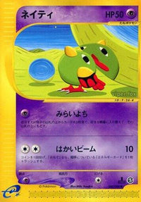 Natu 045/088 - Mysterious Mountains 1st Edition (Japanese)