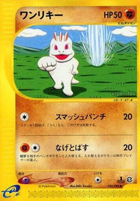 Machop 050/088 - Mysterious Mountains Unlimited (Japanese)