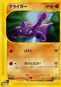 Gligar 054/088 - Mysterious Mountains Unlimited (Japanese)