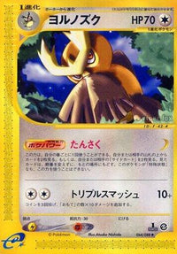 Noctowl 064/088 - Mysterious Mountains 1st Edition (Japanese)