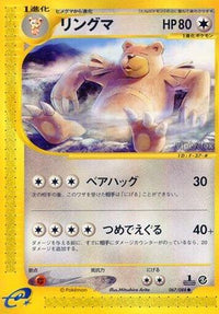 Ursaring 067/088 - Mysterious Mountains 1st Edition (Japanese)