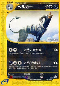 Houndoom 069/088 - Mysterious Mountains 1st Edition (Japanese)