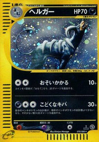 Houndoom - 070/088 070/088/undefined - Mysterious Mountains 1st Edition Holofoil (Japanese)
