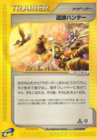 Relic Hunter 078/088 - Mysterious Mountains 1st Edition (Japanese)