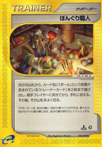 Apricorn Maker 080/088 - Mysterious Mountains 1st Edition (Japanese)
