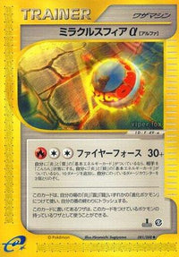 Miracle Sphere a 081/088 - Mysterious Mountains 1st Edition (Japanese)
