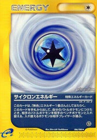 Cyclone Energy 086/088 - Mysterious Mountains 1st Edition (Japanese)