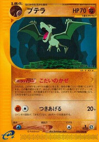 Aerodactyl 059/088/undefined - Split Earth 1st Edition (Japanese)