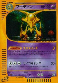 Alakazam 043/088 - Split Earth Unlimited Holofoil (Japanese)