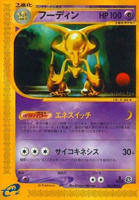 Alakazam 042/088 - Split Earth Unlimited (Japanese)