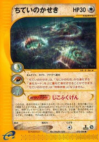 Buried Fossil 070/088 - Split Earth 1st Edition (Japanese)