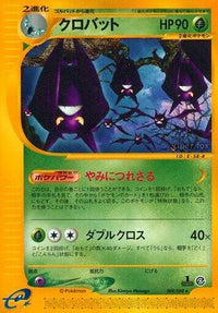 Crobat 008/088 - Split Earth 1st Edition (Japanese)