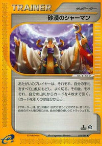 Desert Shaman 078/088/undefined - Split Earth 1st Edition (Japanese)