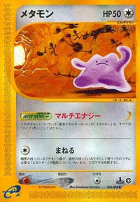 Ditto 064/088 - Split Earth Unlimited (Japanese)