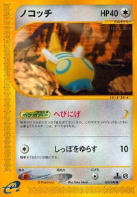 Dunsparce 067/088/undefined - Split Earth 1st Edition (Japanese)