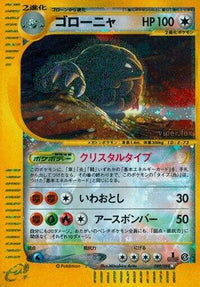 Golem 089/088 - Split Earth 1st Edition Holofoil (Japanese)
