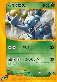 Heracross 015/088 - Split Earth Unlimited (Japanese)