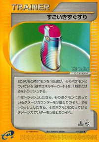 Hyper Potion 077/088 - Split Earth 1st Edition (Japanese)