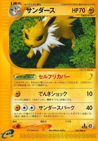 Jolteon 036/088 - Split Earth Unlimited (Japanese)