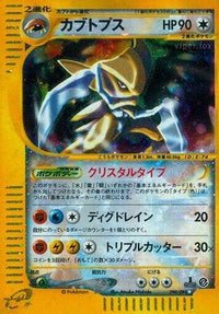 Kabutops 090/088 - Split Earth 1st Edition Holofoil (Japanese)