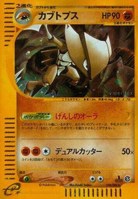 Kabutops 058/088 - Split Earth 1st Edition Holofoil (Japanese)