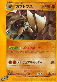 Kabutops 057/088 - Split Earth 1st Edition (Japanese)