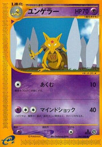Kadabra 041/088 - Split Earth Unlimited (Japanese)