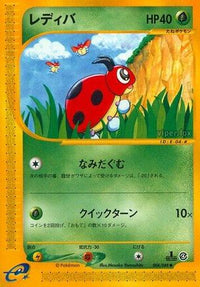 Ledyba 004/088 - Split Earth 1st Edition (Japanese)