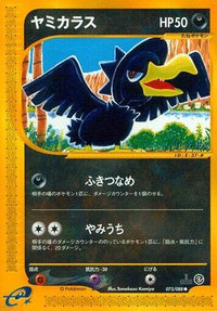 Murkrow 073/088 - Split Earth 1st Edition (Japanese)