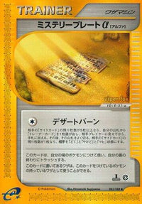 Mystery Plate a 083/088 - Split Earth Unlimited (Japanese)