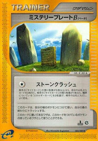 Mystery Plate B 084/088 - Split Earth 1st Edition (Japanese)