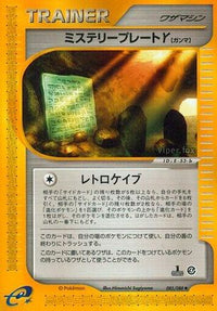 Mystery Plate Y 085/088 - Split Earth 1st Edition (Japanese)