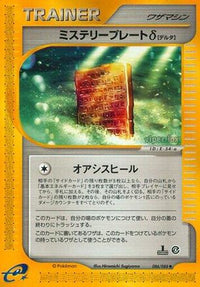 Mystery Plate o 086/088 - Split Earth Unlimited (Japanese)