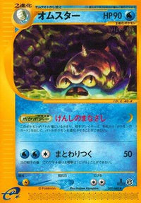 Omastar 029/088 - Split Earth Unlimited (Japanese)