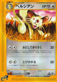 Persian 063/088 - Split Earth Unlimited (Japanese)