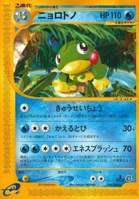 Politoed 030/088 - Split Earth Unlimited (Japanese)