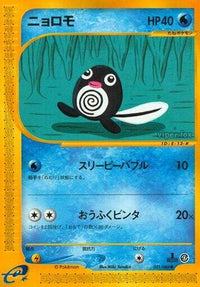 Poliwag 021/088 - Split Earth 1st Edition (Japanese)