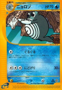 Poliwhirl 022/088 - Split Earth 1st Edition (Japanese)