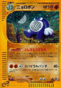 Poliwrath 052/088 - Split Earth 1st Edition Holofoil (Japanese)