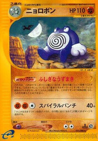 Poliwrath 051/088 - Split Earth Unlimited (Japanese)