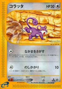 Rattata 060/088 - Split Earth 1st Edition (Japanese)