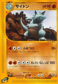 Rhydon 054/088 - Split Earth Unlimited (Japanese)