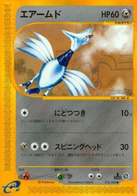 Skarmory 076/088 - Split Earth 1st Edition (Japanese)
