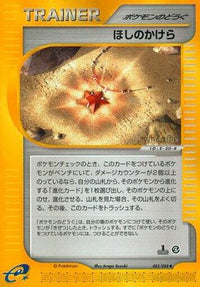 Star Piece 082/088 - Split Earth 1st Edition (Japanese)